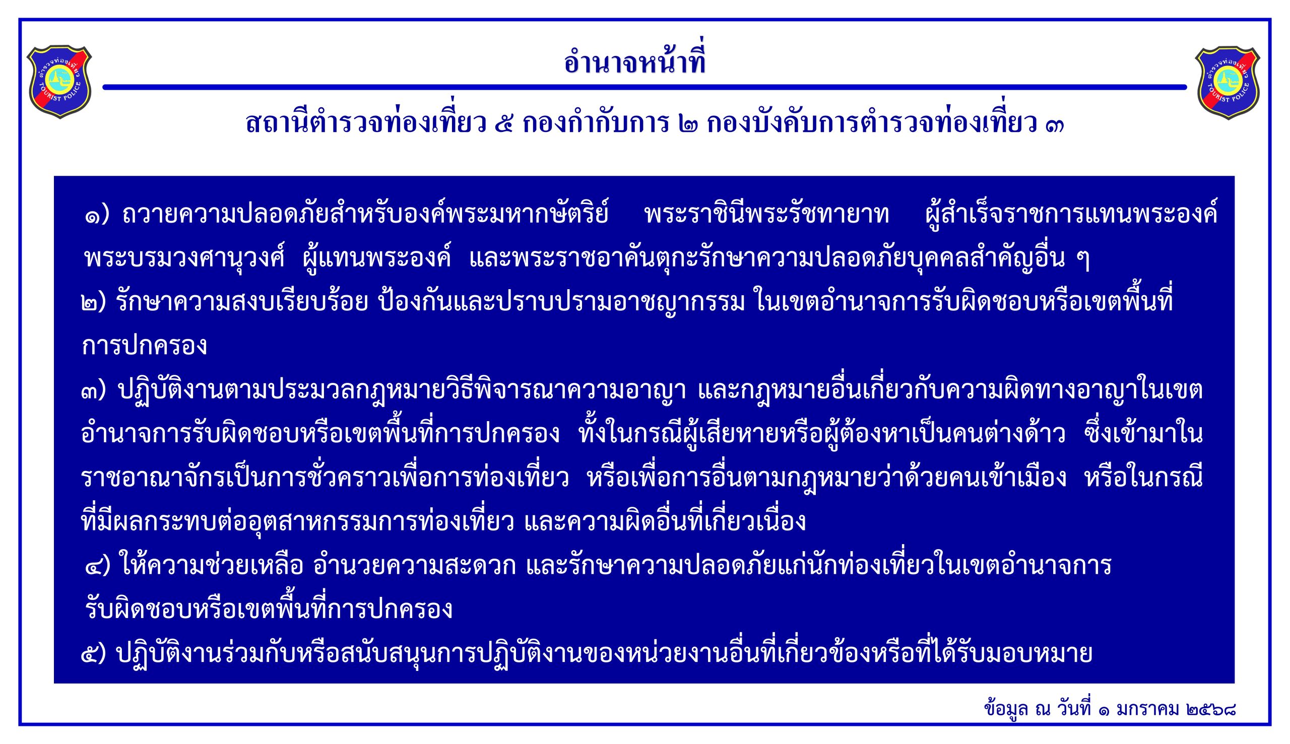 3อำนาจหน้าที่