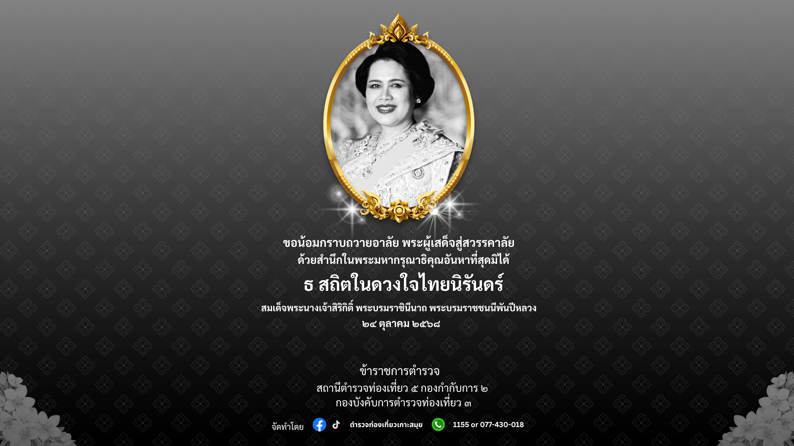 พระผู้เสด็จ